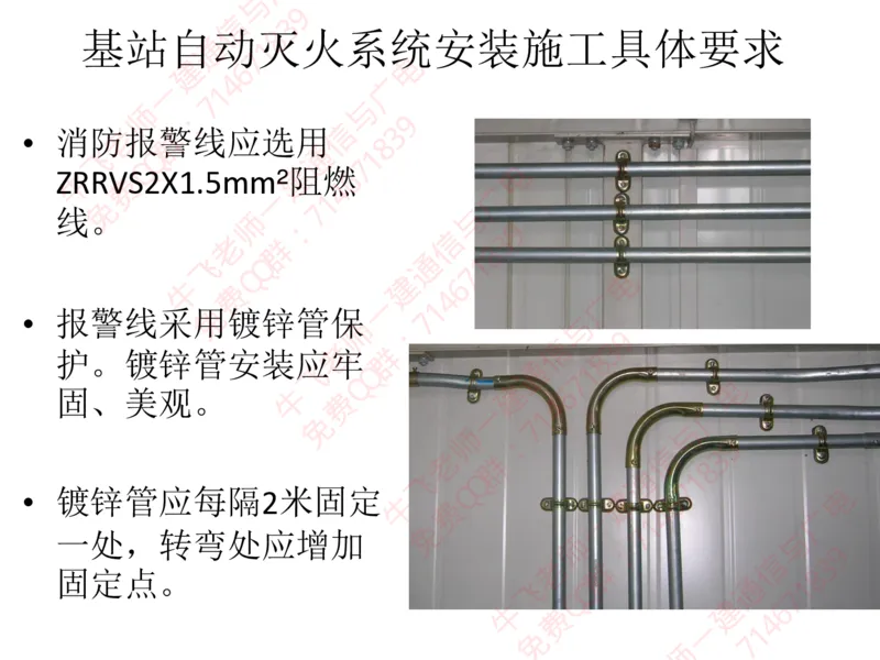 13、BTS及SDH设备安装工艺图解_2026年一级建造师_2026年一建通信_2025年一建通信SVIP_02-基础精讲✿高端面授✿深度强化_11-通信《直播精讲班》牛飞SMR推荐_2025年实操课程