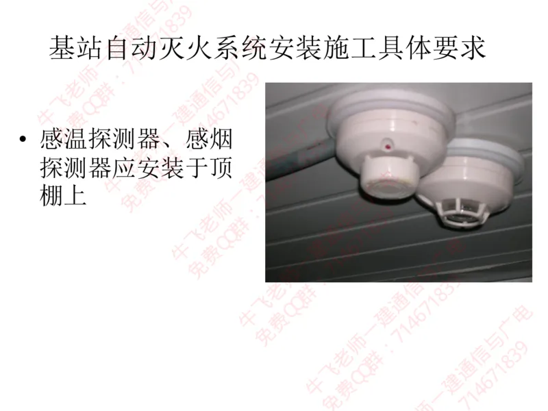 13、BTS及SDH设备安装工艺图解_2026年一级建造师_2026年一建通信_2025年一建通信SVIP_02-基础精讲✿高端面授✿深度强化_11-通信《直播精讲班》牛飞SMR推荐_2025年实操课程