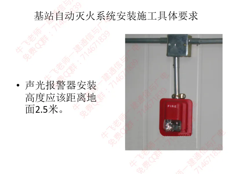 13、BTS及SDH设备安装工艺图解_2026年一级建造师_2026年一建通信_2025年一建通信SVIP_02-基础精讲✿高端面授✿深度强化_11-通信《直播精讲班》牛飞SMR推荐_2025年实操课程