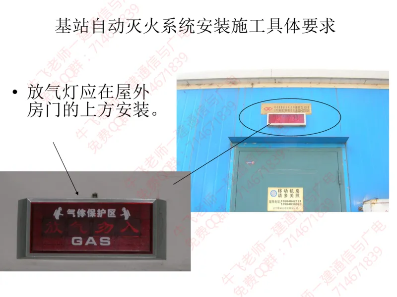 13、BTS及SDH设备安装工艺图解_2026年一级建造师_2026年一建通信_2025年一建通信SVIP_02-基础精讲✿高端面授✿深度强化_11-通信《直播精讲班》牛飞SMR推荐_2025年实操课程