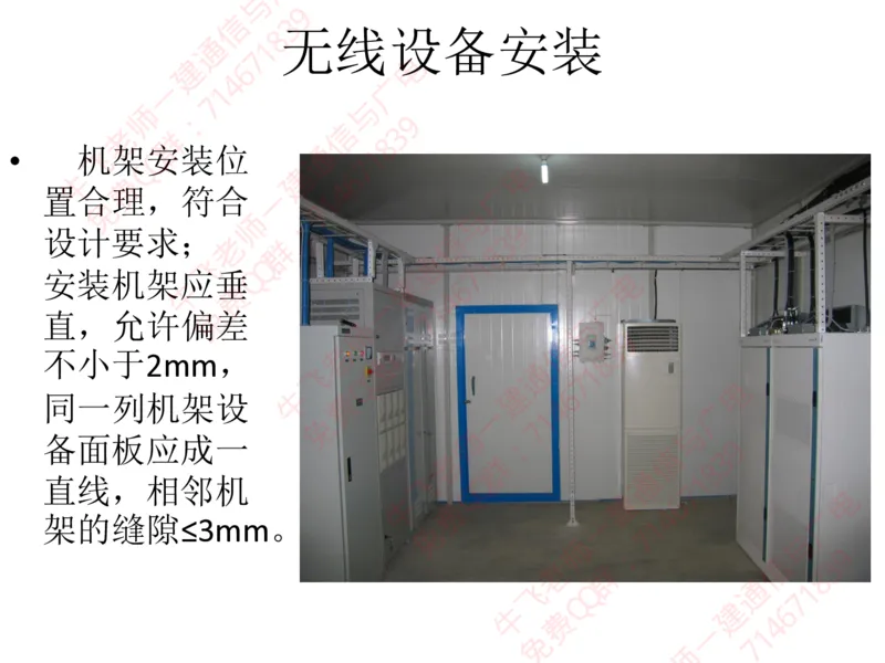 13、BTS及SDH设备安装工艺图解_2026年一级建造师_2026年一建通信_2025年一建通信SVIP_02-基础精讲✿高端面授✿深度强化_11-通信《直播精讲班》牛飞SMR推荐_2025年实操课程