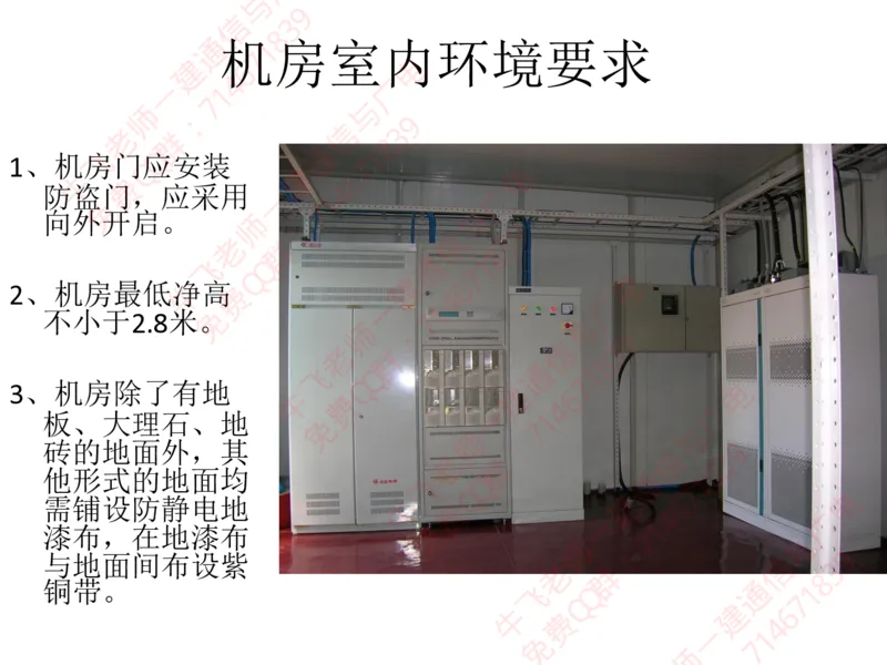 13、BTS及SDH设备安装工艺图解_2026年一级建造师_2026年一建通信_2025年一建通信SVIP_02-基础精讲✿高端面授✿深度强化_11-通信《直播精讲班》牛飞SMR推荐_2025年实操课程