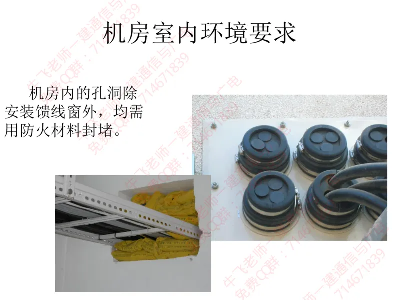 13、BTS及SDH设备安装工艺图解_2026年一级建造师_2026年一建通信_2025年一建通信SVIP_02-基础精讲✿高端面授✿深度强化_11-通信《直播精讲班》牛飞SMR推荐_2025年实操课程