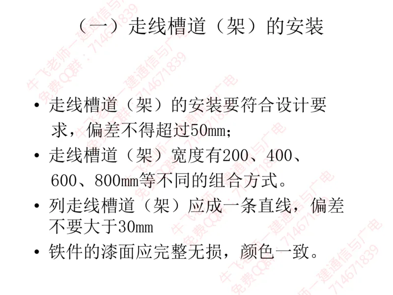 13、BTS及SDH设备安装工艺图解_2026年一级建造师_2026年一建通信_2025年一建通信SVIP_02-基础精讲✿高端面授✿深度强化_11-通信《直播精讲班》牛飞SMR推荐_2025年实操课程