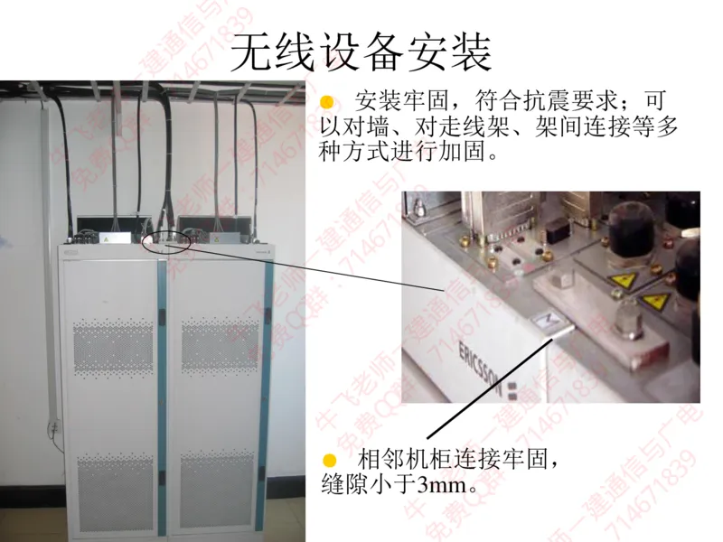 13、BTS及SDH设备安装工艺图解_2026年一级建造师_2026年一建通信_2025年一建通信SVIP_02-基础精讲✿高端面授✿深度强化_11-通信《直播精讲班》牛飞SMR推荐_2025年实操课程