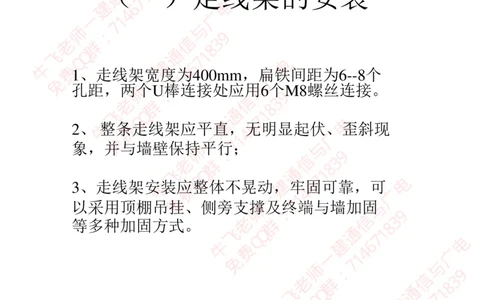 13、BTS及SDH设备安装工艺图解_2026年一级建造师_2026年一建通信_2025年一建通信SVIP_02-基础精讲✿高端面授✿深度强化_11-通信《直播精讲班》牛飞SMR推荐_2025年实操课程