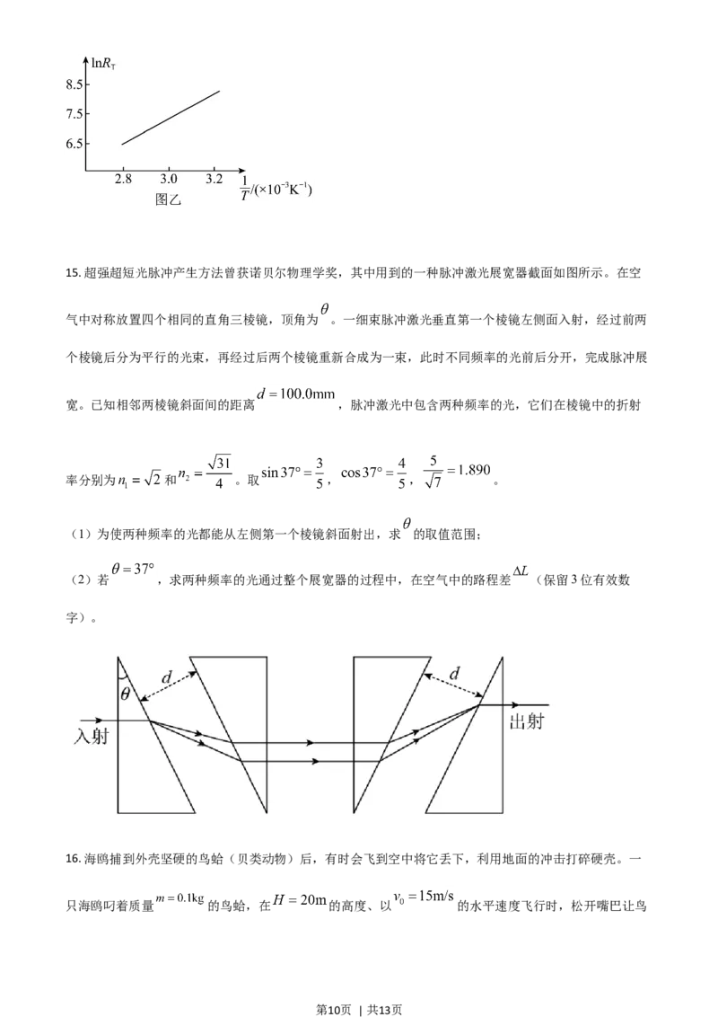 2021年高考物理试卷（山东）（空白卷）_物理历年高考真题_新&middot;Word版2008-2025&middot;高考物理真题_物理（按年份分类）2008-2025_2021&middot;高考物理真题