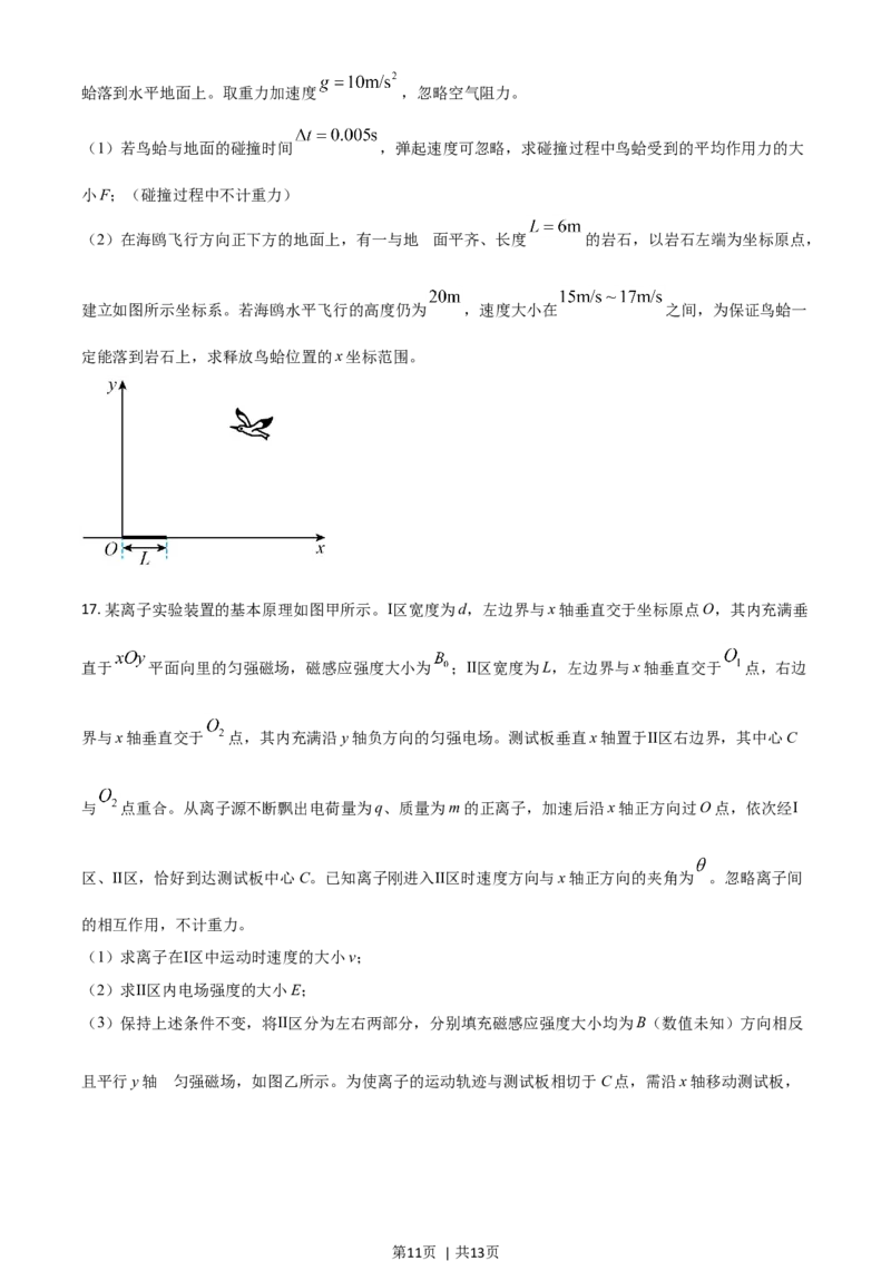 2021年高考物理试卷（山东）（空白卷）_物理历年高考真题_新&middot;Word版2008-2025&middot;高考物理真题_物理（按年份分类）2008-2025_2021&middot;高考物理真题