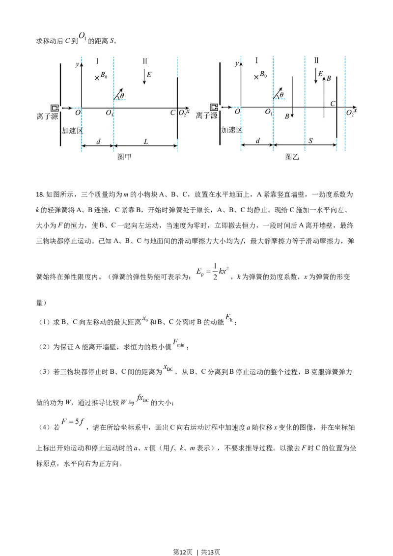 2021年高考物理试卷（山东）（空白卷）_物理历年高考真题_新&middot;Word版2008-2025&middot;高考物理真题_物理（按年份分类）2008-2025_2021&middot;高考物理真题