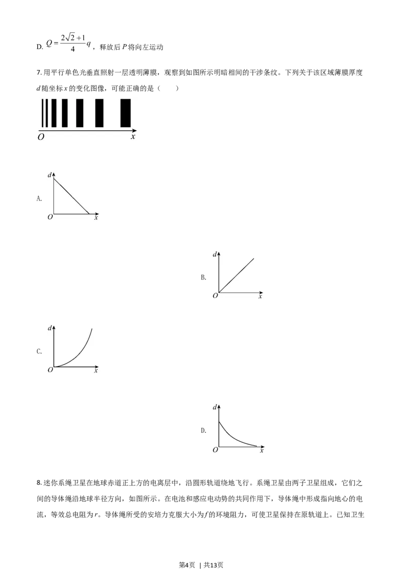 2021年高考物理试卷（山东）（空白卷）_物理历年高考真题_新&middot;Word版2008-2025&middot;高考物理真题_物理（按年份分类）2008-2025_2021&middot;高考物理真题