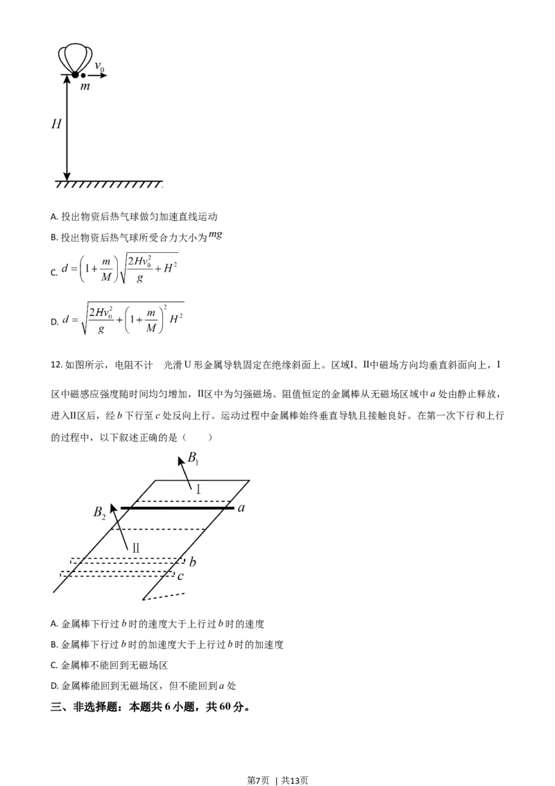 2021年高考物理试卷（山东）（空白卷）_物理历年高考真题_新&middot;Word版2008-2025&middot;高考物理真题_物理（按年份分类）2008-2025_2021&middot;高考物理真题