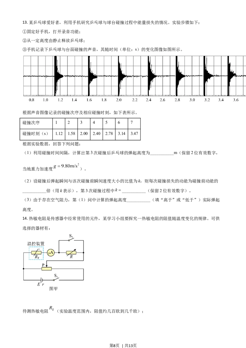 2021年高考物理试卷（山东）（空白卷）_物理历年高考真题_新&middot;Word版2008-2025&middot;高考物理真题_物理（按年份分类）2008-2025_2021&middot;高考物理真题
