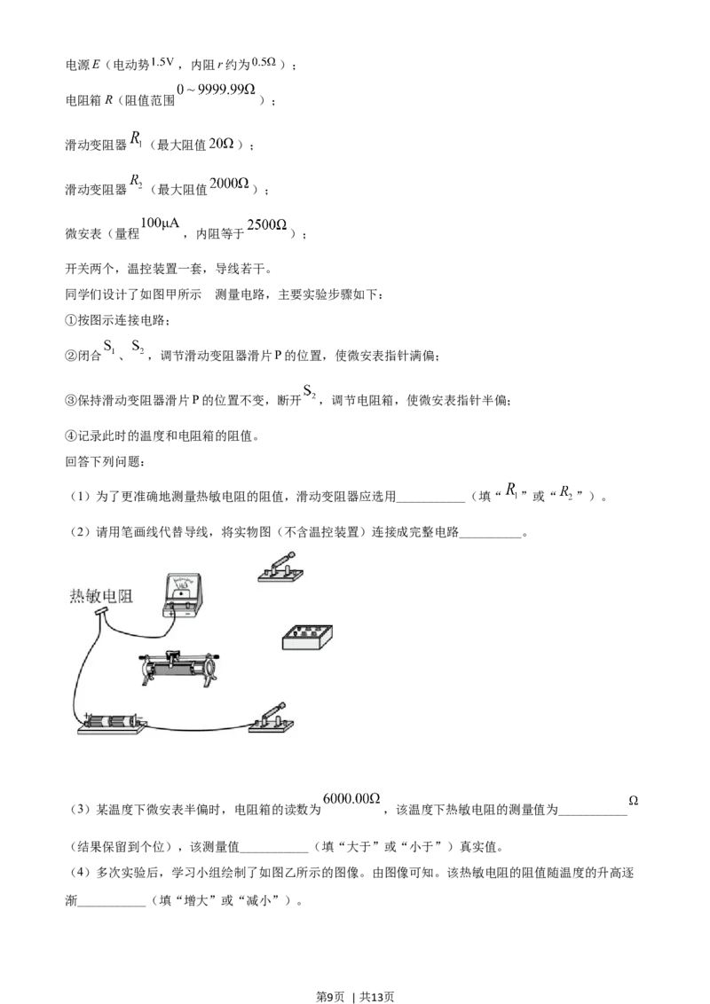 2021年高考物理试卷（山东）（空白卷）_物理历年高考真题_新&middot;Word版2008-2025&middot;高考物理真题_物理（按年份分类）2008-2025_2021&middot;高考物理真题