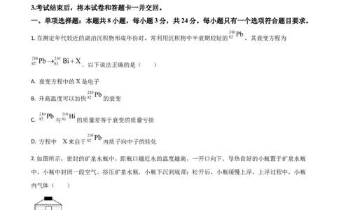 2021年高考物理试卷（山东）（空白卷）_物理历年高考真题_新&middot;Word版2008-2025&middot;高考物理真题_物理（按年份分类）2008-2025_2021&middot;高考物理真题