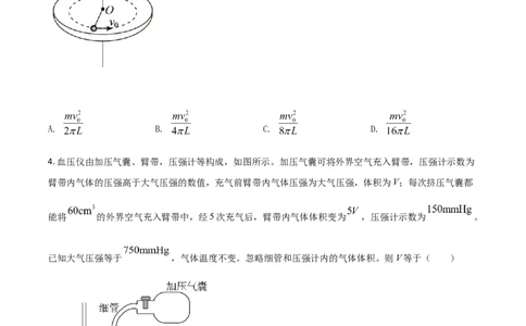 2021年高考物理试卷（山东）（空白卷）_物理历年高考真题_新&middot;Word版2008-2025&middot;高考物理真题_物理（按年份分类）2008-2025_2021&middot;高考物理真题