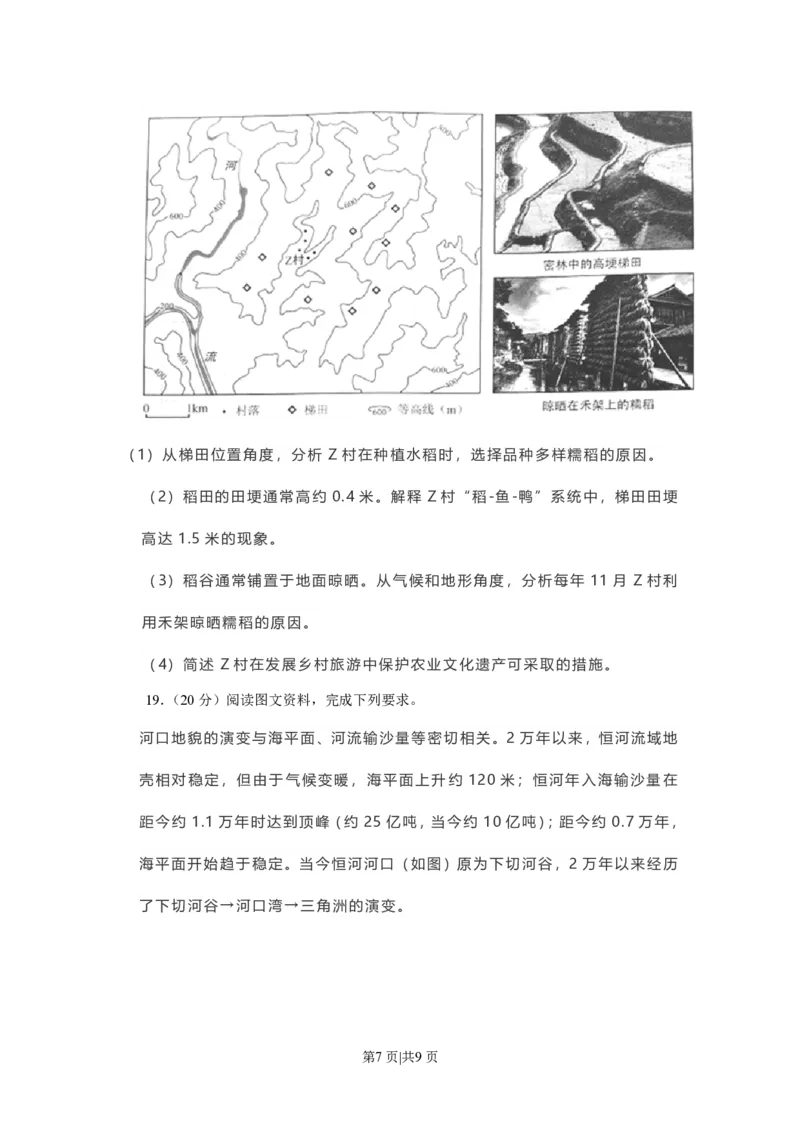 2021年高考地理试卷（福建）（空白卷）_地理历年高考真题_新&middot;PDF版2008-2025&middot;高考地理真题_地理（按省份分类）2008-2025_2012-2024&middot;（福建）地理高考真题