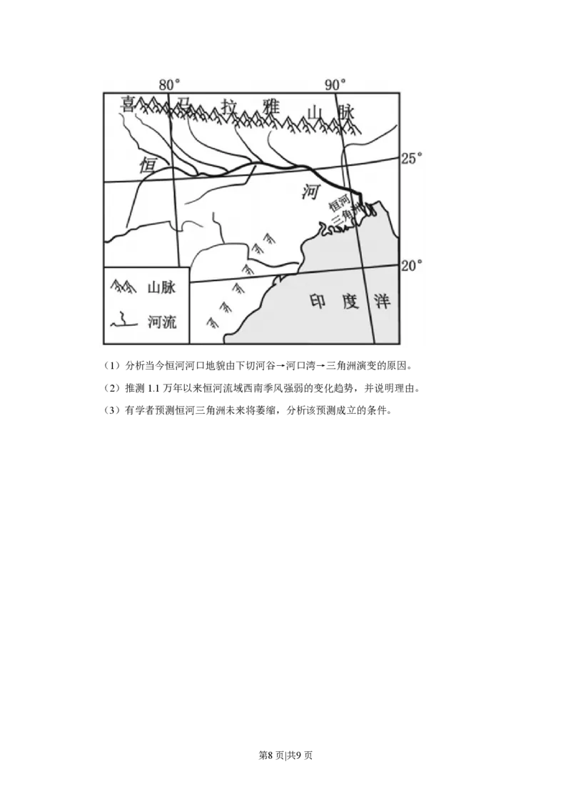 2021年高考地理试卷（福建）（空白卷）_地理历年高考真题_新&middot;PDF版2008-2025&middot;高考地理真题_地理（按省份分类）2008-2025_2012-2024&middot;（福建）地理高考真题