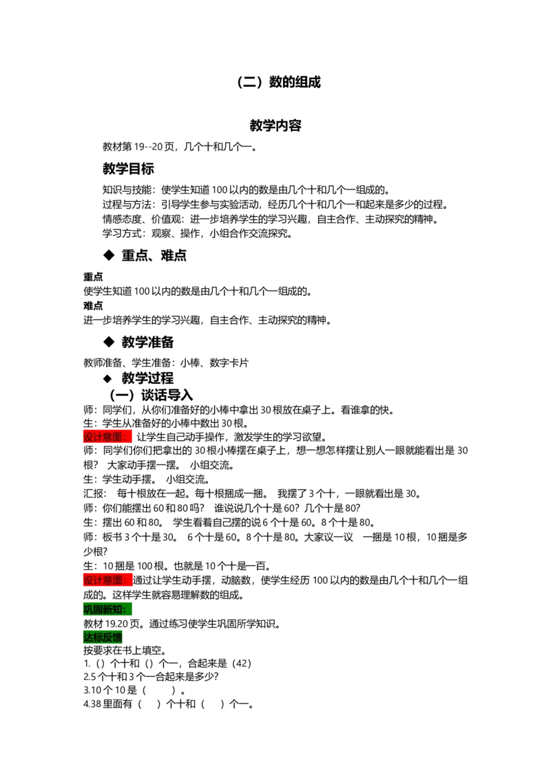 3.2数的组成_一年级上下册资料_1年级下册教学资源包课件+课时练_第三单元100以内数的认识_单元资料汇总_学案教案_教案