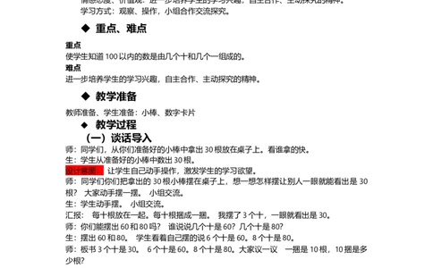 3.2数的组成_一年级上下册资料_1年级下册教学资源包课件+课时练_第三单元100以内数的认识_单元资料汇总_学案教案_教案