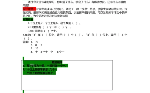 3.2数的组成_一年级上下册资料_1年级下册教学资源包课件+课时练_第三单元100以内数的认识_单元资料汇总_学案教案_教案