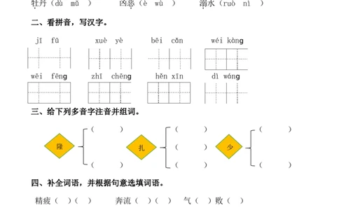 四（上）语文第四单元检测试卷（一）_上册_四（上）语文试卷_四（上）语文期末单元期中试卷（第二套）