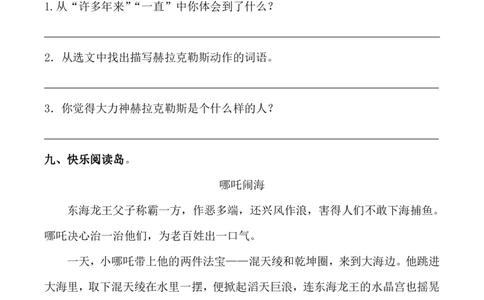 四（上）语文第四单元检测试卷（一）_上册_四（上）语文试卷_四（上）语文期末单元期中试卷（第二套）