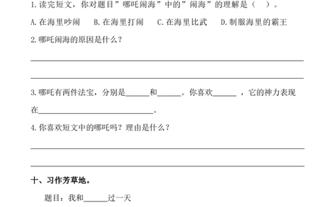 四（上）语文第四单元检测试卷（一）_上册_四（上）语文试卷_四（上）语文期末单元期中试卷（第二套）