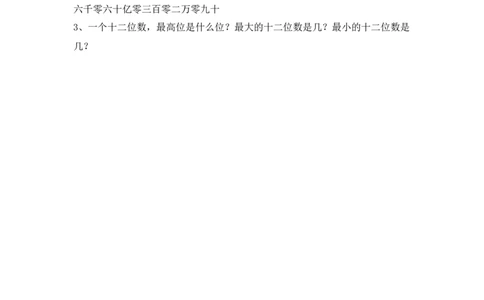 四（上）人教版数学一单元课时.12_上册_四（上）数学一课一练_四（上）人教版数学一课一练