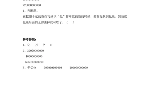 四（上）人教版数学一单元课时.12_上册_四（上）数学一课一练_四（上）人教版数学一课一练