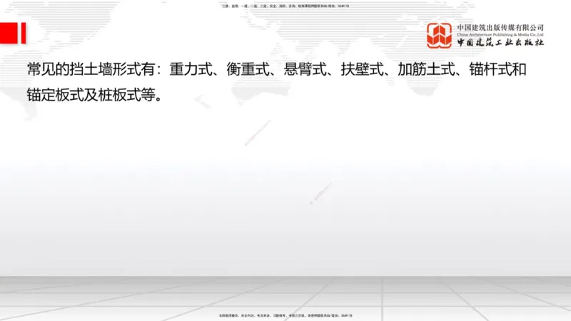 A08节：1.2.1防护工程设置与施工（下）-1.2.2支挡工程设置与施工（上）12.05_2026年一级建造师_2026年一建公路_2025年一建公路SVIP_02-基础精讲✿高端面授✿深度强化_讲义