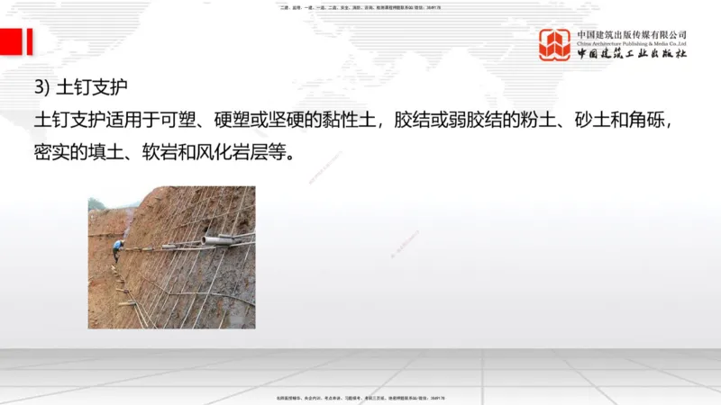 A08节：1.2.1防护工程设置与施工（下）-1.2.2支挡工程设置与施工（上）12.05_2026年一级建造师_2026年一建公路_2025年一建公路SVIP_02-基础精讲✿高端面授✿深度强化_讲义