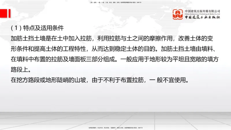 A08节：1.2.1防护工程设置与施工（下）-1.2.2支挡工程设置与施工（上）12.05_2026年一级建造师_2026年一建公路_2025年一建公路SVIP_02-基础精讲✿高端面授✿深度强化_讲义