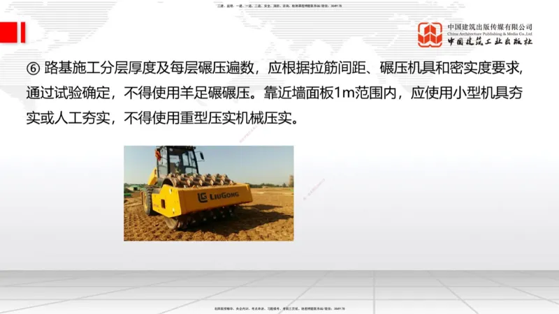 A08节：1.2.1防护工程设置与施工（下）-1.2.2支挡工程设置与施工（上）12.05_2026年一级建造师_2026年一建公路_2025年一建公路SVIP_02-基础精讲✿高端面授✿深度强化_讲义