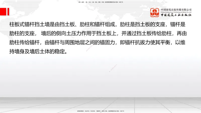 A08节：1.2.1防护工程设置与施工（下）-1.2.2支挡工程设置与施工（上）12.05_2026年一级建造师_2026年一建公路_2025年一建公路SVIP_02-基础精讲✿高端面授✿深度强化_讲义