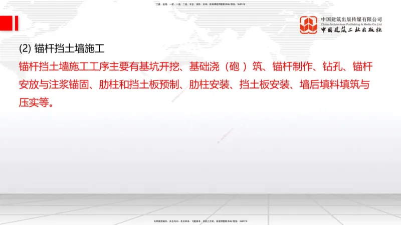 A08节：1.2.1防护工程设置与施工（下）-1.2.2支挡工程设置与施工（上）12.05_2026年一级建造师_2026年一建公路_2025年一建公路SVIP_02-基础精讲✿高端面授✿深度强化_讲义