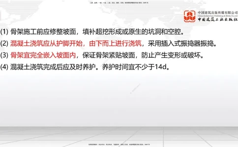 A08节：1.2.1防护工程设置与施工（下）-1.2.2支挡工程设置与施工（上）12.05_2026年一级建造师_2026年一建公路_2025年一建公路SVIP_02-基础精讲✿高端面授✿深度强化_讲义