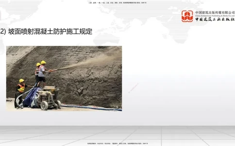 A08节：1.2.1防护工程设置与施工（下）-1.2.2支挡工程设置与施工（上）12.05_2026年一级建造师_2026年一建公路_2025年一建公路SVIP_02-基础精讲✿高端面授✿深度强化_讲义