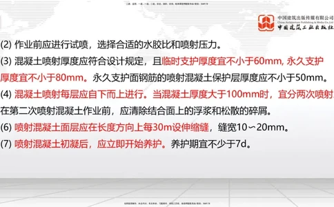 A08节：1.2.1防护工程设置与施工（下）-1.2.2支挡工程设置与施工（上）12.05_2026年一级建造师_2026年一建公路_2025年一建公路SVIP_02-基础精讲✿高端面授✿深度强化_讲义