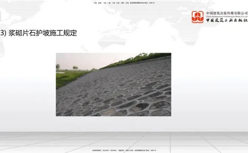 A08节：1.2.1防护工程设置与施工（下）-1.2.2支挡工程设置与施工（上）12.05_2026年一级建造师_2026年一建公路_2025年一建公路SVIP_02-基础精讲✿高端面授✿深度强化_讲义