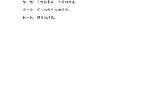 3.3奇妙的动物世界_二年级上下册资料_二年级语数英上下册学习资料_3-7-4、小学二年级数学下册_青岛版_2、同步练习_第3单元毫米、分米、千米的认识