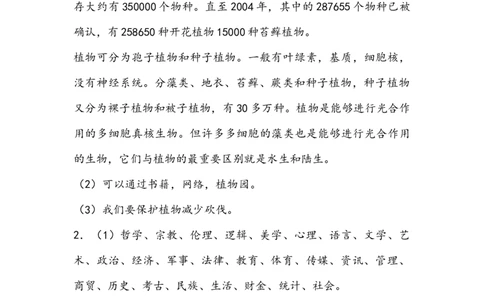 3.3奇妙的动物世界_二年级上下册资料_二年级语数英上下册学习资料_3-7-4、小学二年级数学下册_青岛版_2、同步练习_第3单元毫米、分米、千米的认识