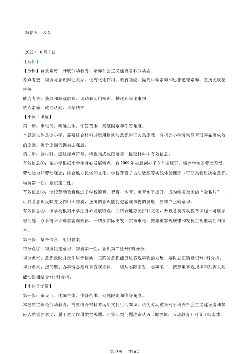 2022年高考政治试卷（全国乙卷）（解析卷）_政治历年高考真题_新&middot;Word版2008-2025&middot;高考政治真题_政治（按年份分类）2008-2025_2022&middot;政治高考真题