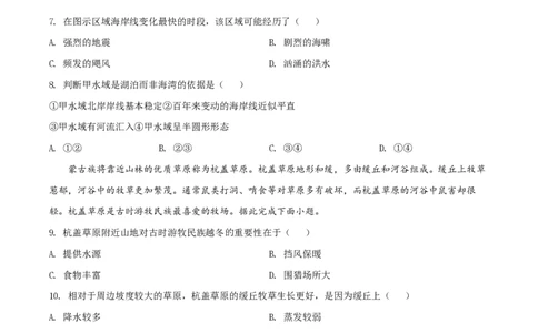 2022年高考地理试卷（全国甲卷）（空白卷）_地理历年高考真题_新&middot;PDF版2008-2025&middot;高考地理真题_地理（按省份分类）2008-2025_2008-2025&middot;（云南）地理高考真题