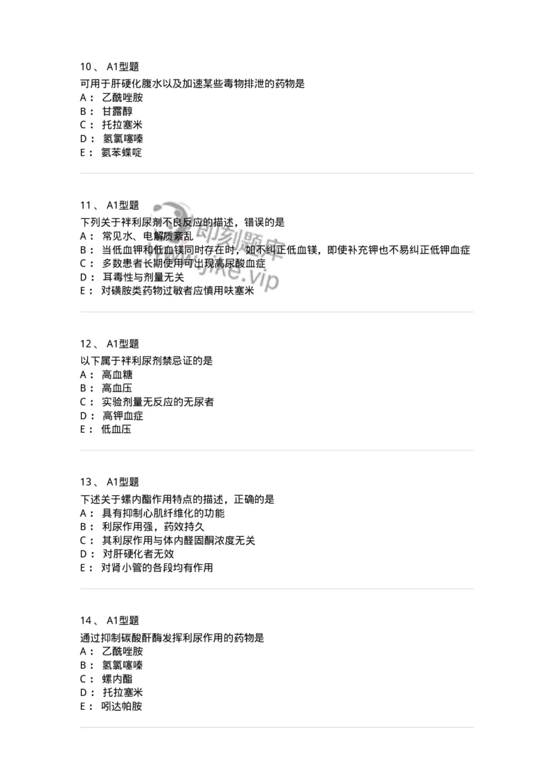 807016-利尿剂与泌尿系统疾病用药-174540_军队文职(1)_01.军队文职真题-专业课_（全）版本一（历年真题+章节练习+模拟题）_药学(军队文职)_历年真题_纯题目