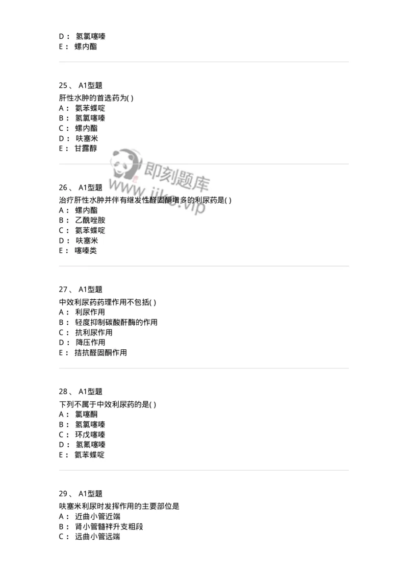 807016-利尿剂与泌尿系统疾病用药-174540_军队文职(1)_01.军队文职真题-专业课_（全）版本一（历年真题+章节练习+模拟题）_药学(军队文职)_历年真题_纯题目