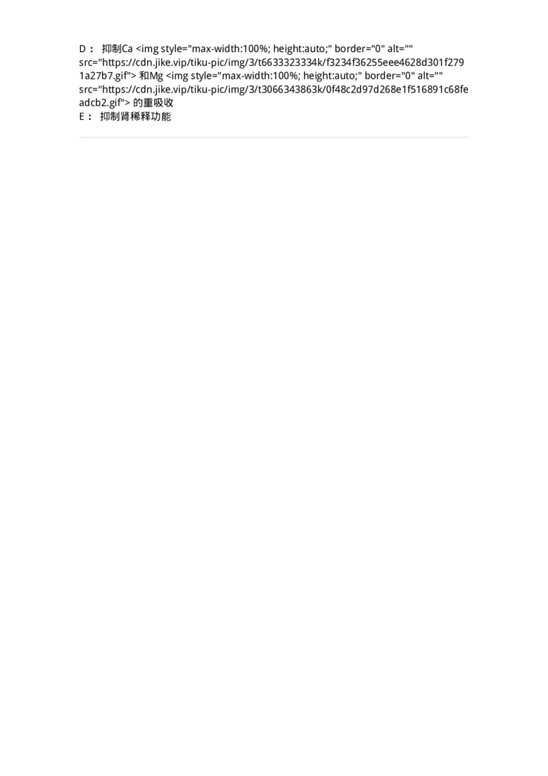 807016-利尿剂与泌尿系统疾病用药-174540_军队文职(1)_01.军队文职真题-专业课_（全）版本一（历年真题+章节练习+模拟题）_药学(军队文职)_历年真题_纯题目