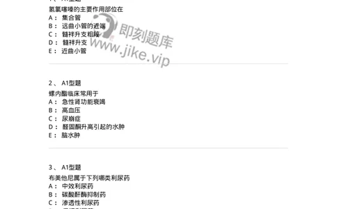 807016-利尿剂与泌尿系统疾病用药-174540_军队文职(1)_01.军队文职真题-专业课_（全）版本一（历年真题+章节练习+模拟题）_药学(军队文职)_历年真题_纯题目