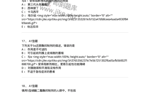 807016-利尿剂与泌尿系统疾病用药-174540_军队文职(1)_01.军队文职真题-专业课_（全）版本一（历年真题+章节练习+模拟题）_药学(军队文职)_历年真题_纯题目