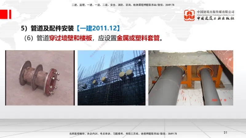 A06节：3.1建筑给水排水与供暖工程施工技术2（11.28）_2026年一级建造师_2026年一建机电_2025年一建机电SVIP_02-基础精讲✿高端面授✿深度强化_05-机电《两轮基础直播》闫娜JGS_讲义