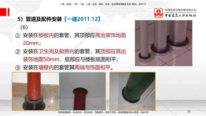 A06节：3.1建筑给水排水与供暖工程施工技术2（11.28）_2026年一级建造师_2026年一建机电_2025年一建机电SVIP_02-基础精讲✿高端面授✿深度强化_05-机电《两轮基础直播》闫娜JGS_讲义